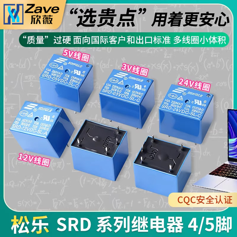 SRD-03V 05V 12V 24VDC-A-C 继电器 4脚5脚3V 蓝色T73 10A