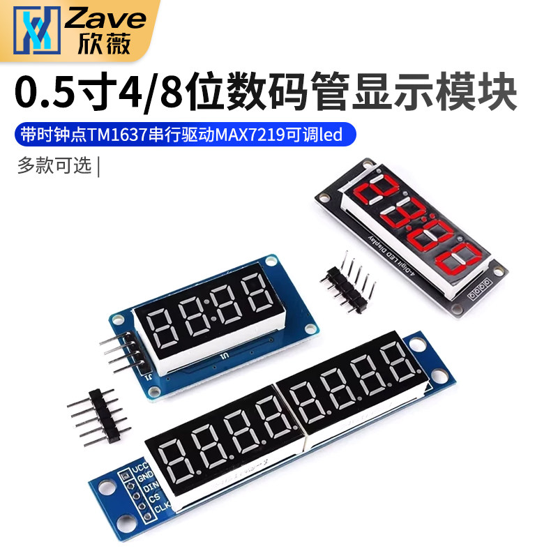 0.5寸4/8位数码管显示模块带时钟点TM1637串行驱动MAX7219可调led