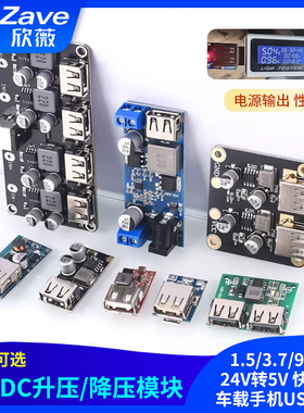 DC-DC升压/降压模块1.5/3.7/9/12/24V转5V 快充5A车载手机USB充电