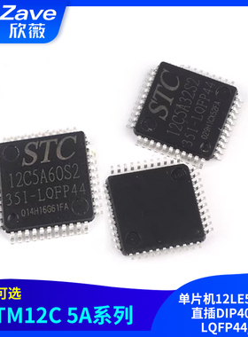 STC12C5A60S2/12C5A32S2单片机12LE5A60S2直插DIP40贴片LQFP44/48