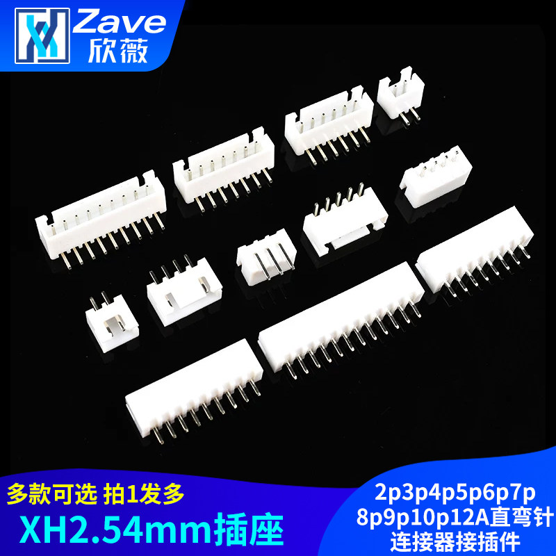 XH2.54mm插座2p3p4p5p6p7p8p9p10p12A直弯针连接器接插件胶壳端子