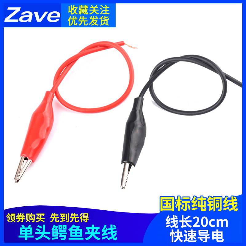 单头鳄鱼夹线连接线鳄鱼夹子