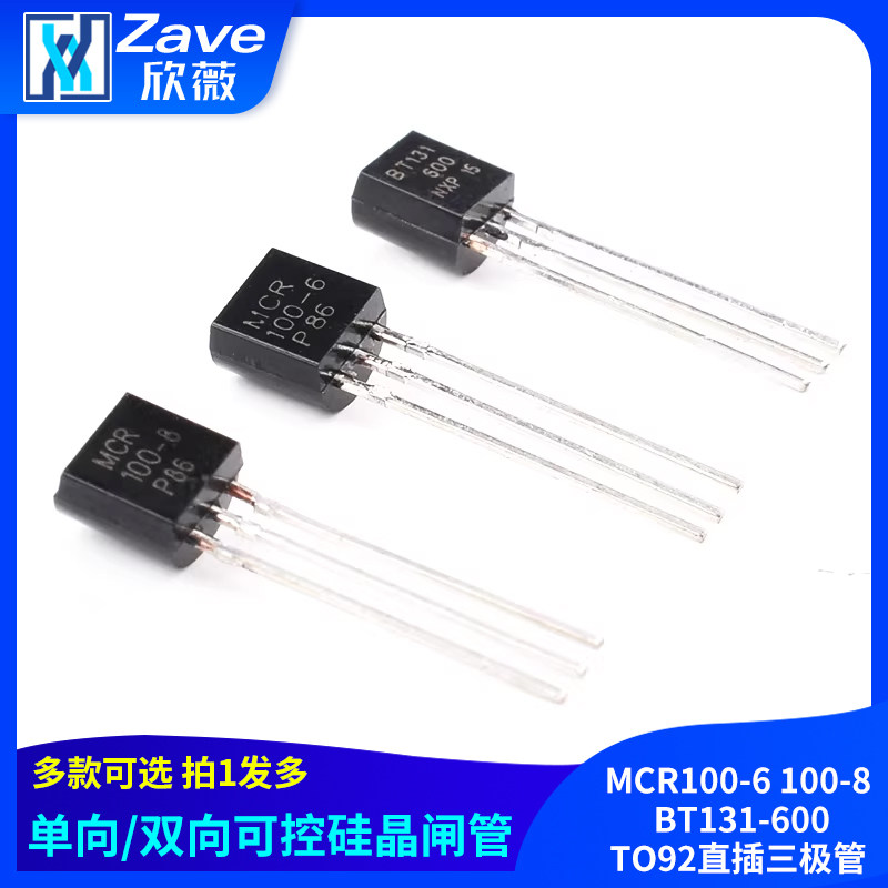 MCR100-6 100-8 BT131-600 单向/双向可控硅晶闸管TO92直插三极管
