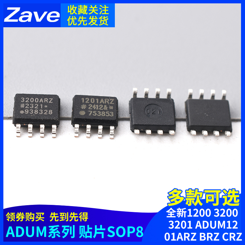 全新1200 3200 3201 ADUM1201ARZ BRZ CRZ 贴片SOP8