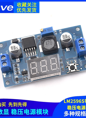LM2596S 带数显稳压电源模块DC-DC可调3A降压板12/24转12/5/3.3V
