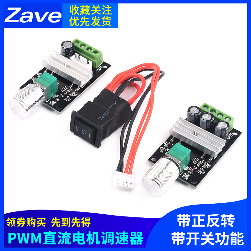 PWM直流电机调速器直流电机