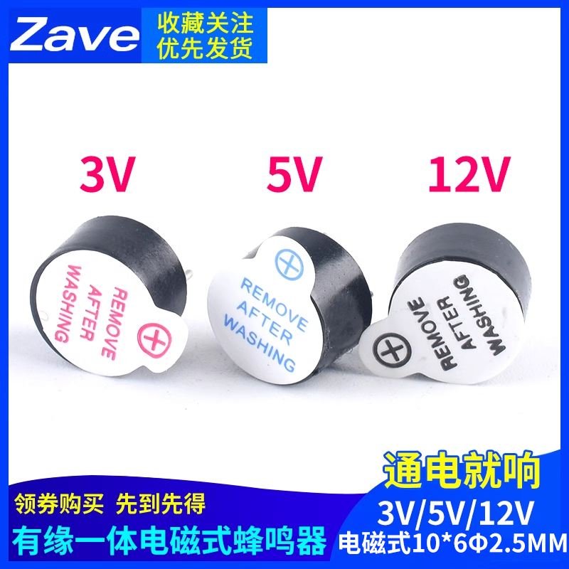 有源一体电磁式蜂鸣器 0905扬声器喇叭电磁式3V/5V12V报警器-封面