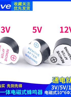 有源一体电磁式蜂鸣器 0905扬声器 喇叭 电磁式3V/5V12V报警器