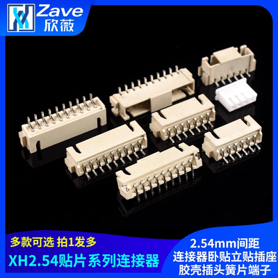 2.54mm间距连接器卧贴立贴插座