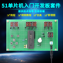 基于51单片机篮球计时器倒计时比赛计分计时DIY电子设计开发板