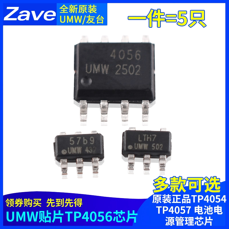 原装正品UMW贴片TP4056