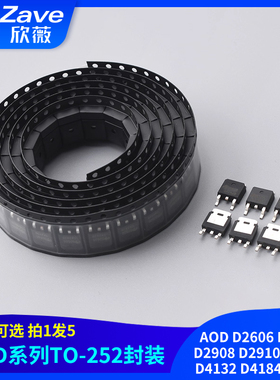 AOD D2606 D2810 D2908 D2910 D2922 D4132 D4184 D4185贴片TO252