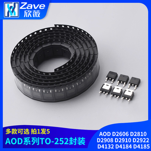 AOD D2606 D2810 D2908 D2910 D2922 D4132 D4184 D4185贴片TO252