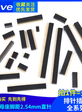 双排母座间距2.54mm排针插座排母1*2P3P4P5P6P7P8P9P10P16P20P40P