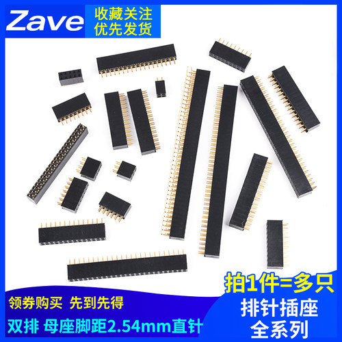 排母间距2.54mm排针插座