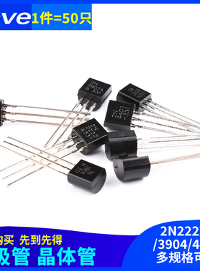 三极管2N2222A 3904 4401 5551 2907A 3906 4403 5401直插TO-92