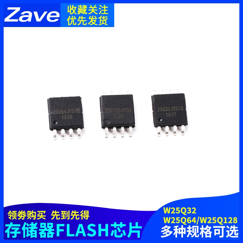 存储器芯片W25Q32 W25Q64 W25Q128 fvsig jvsiq FLASHSOIC8贴片IC-封面