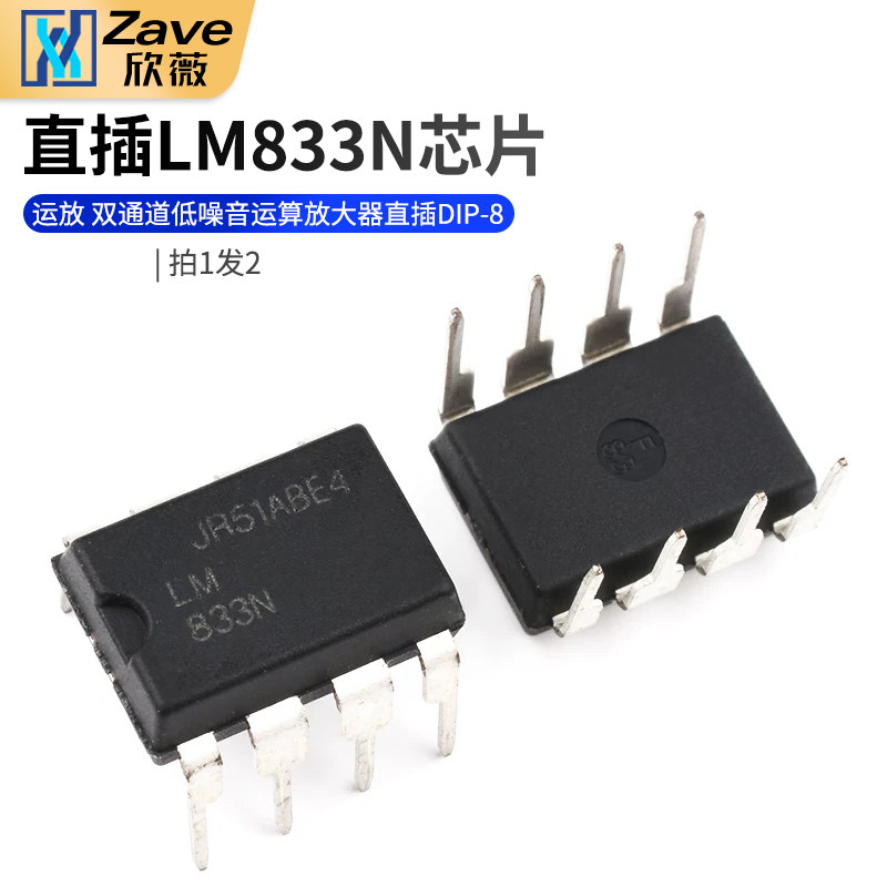 LM833N LM833 运放 双通道低噪音运算放大器 IC 芯片 直插 DIP-8