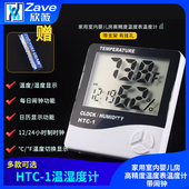 HTC 1电子数显温湿度计家用室内婴儿房高精度温度表温度计 带闹钟