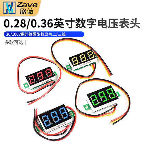 zave0.28/0.36英寸数字电压表