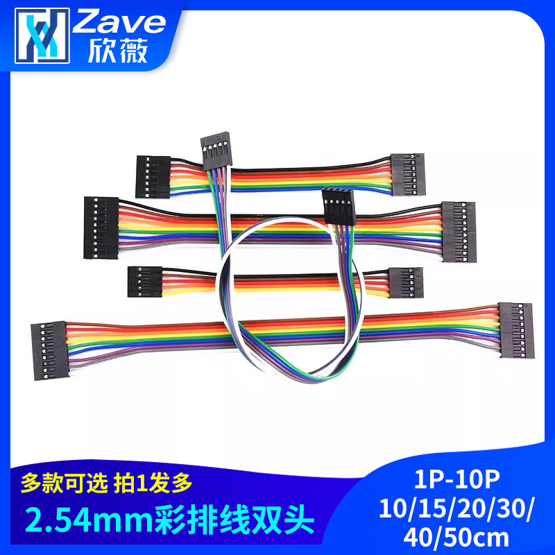 1P2P3P4P5P6P7P8P9P10P杜邦2.54mm彩排线10/15/20/30/40/50cm双头