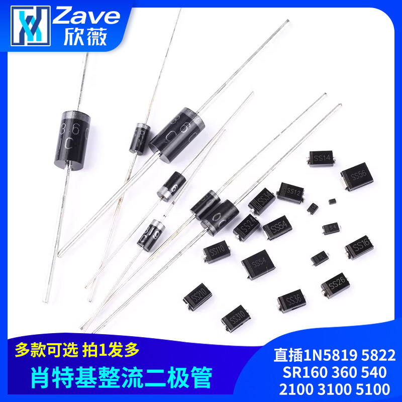 肖特基整流二极管直插1N5819 5822 SR160 360 540 2100 3100 5100