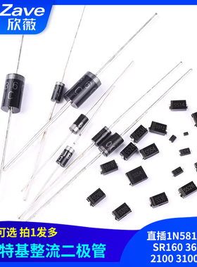 肖特基整流二极管直插1N5819 5822 SR160 360 540 2100 3100 5100