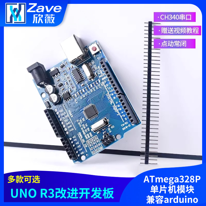 UNO R3改进版开发板 CH340驱动ATmega328P单片机模块兼容arduino,电子元器件市场,开发板/学习板/评估板/工控板,淘宝优惠券,粉丝福利购,淘宝优惠卷