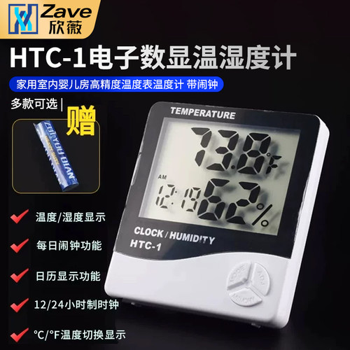 HTC-1电子数显温湿度计