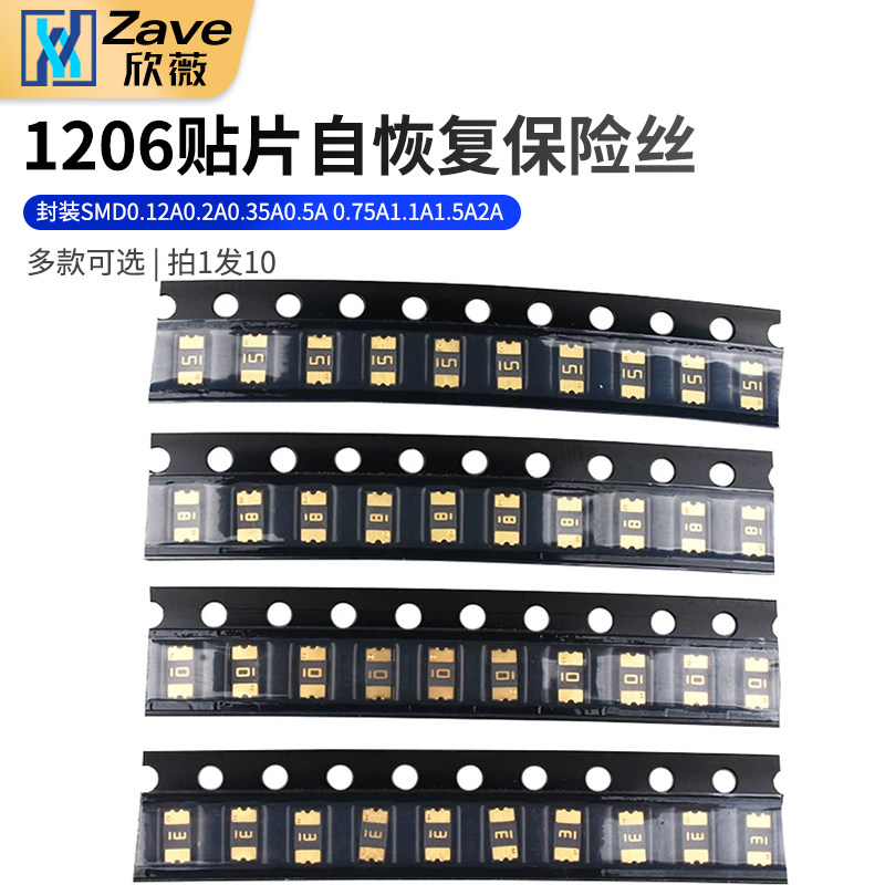1206贴片自恢复保险丝封装SMD0.12A0.2A0.35A0.5A0.75A1.1A1.5A2A