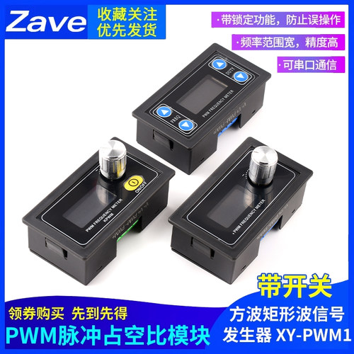 PWM脉冲频率占空比可调模块