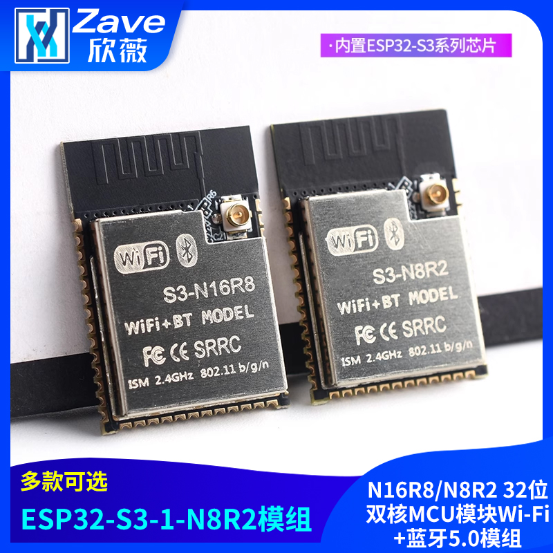 ESP32-S3-N16R8/N8R25.0模组