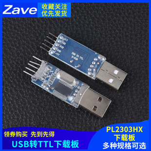 usb转串口下载线串口模块rs232升级板刷机线板 PL2303HX usb转ttl