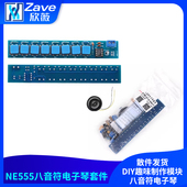 NE555电子琴散件 电工电子制作套件DIY趣味制作模块 八音符电子琴