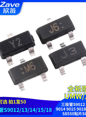 原装正品三极管S9012 9013 9014 9015 9018 SS8050S8550贴片SOT23