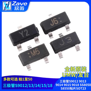 原装正品三极管S9012 9013 9014 9015 9018 SS8050S8550贴片SOT23