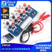 ATX转接板取电板模块供出电输出接线柱 机箱电脑电源 M229 台式