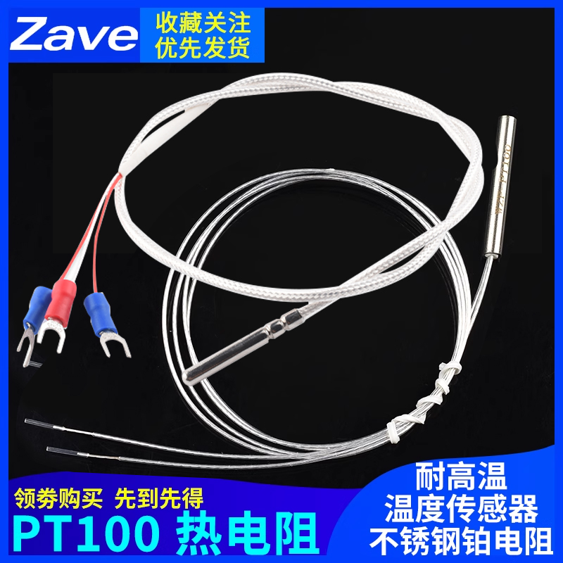 PT100铂电阻温度传感器