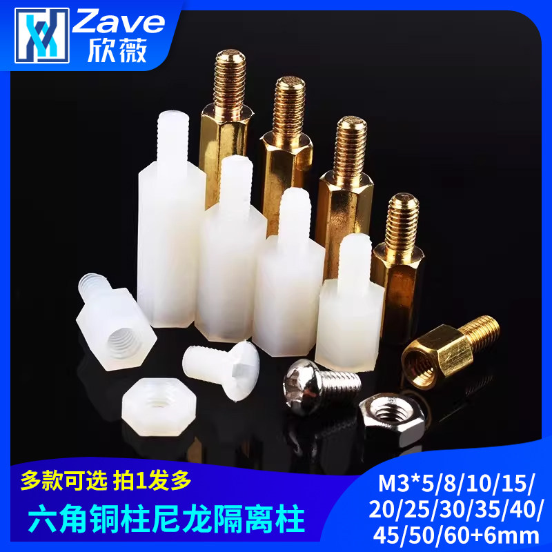 六角铜柱尼龙隔离柱 M3*5/8/10/15/20/25/30/35/40/45/50/60+6mm