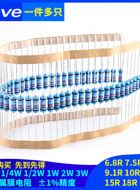 6.8R7.5R8.2R9.1R10R12R15R18R欧姆1%金属膜电阻1/6W1/4W1/2W1W3W
