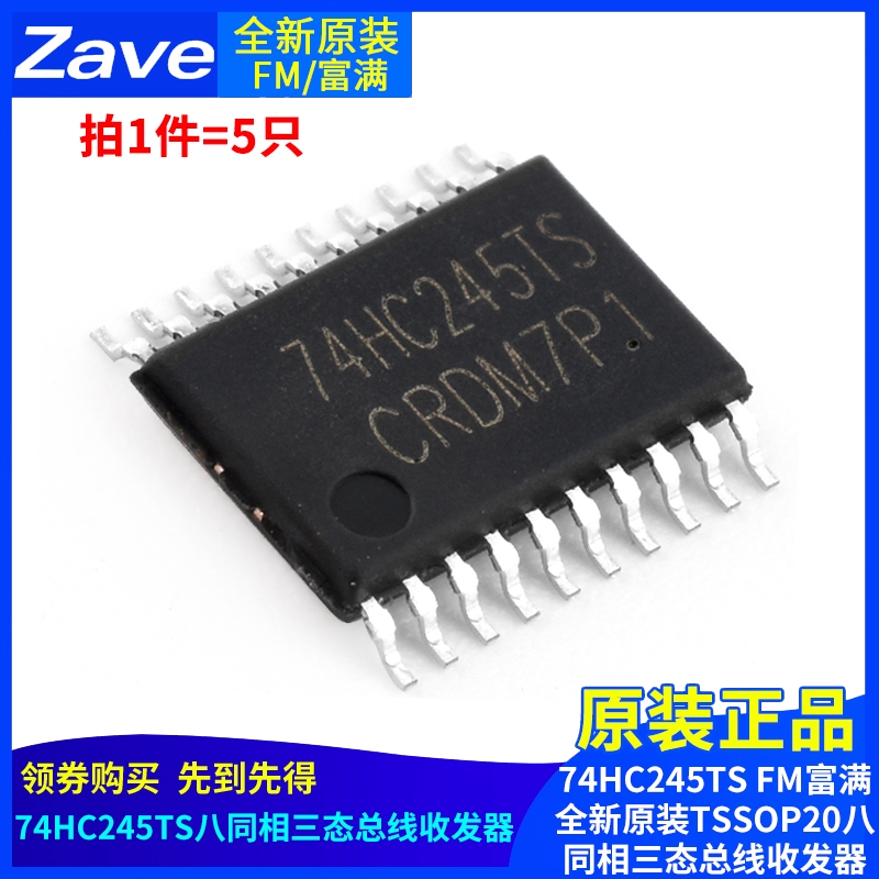 74HC245TSFM富满全新原装