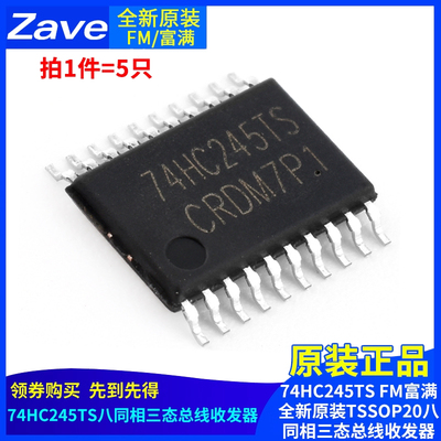 74HC245TSFM富满全新原装