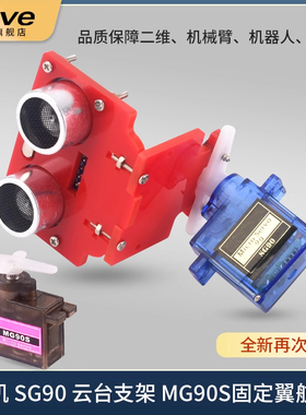 SG90/MG90/MG995/MG996R固定翼航模遥控飞机金属/塑料9克舵机马达