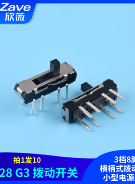 SK28 G3拨动开关3档8脚 横柄式拨动开关小型电源开关 10只
