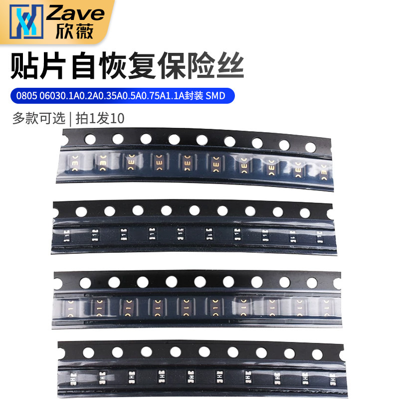 0805 0603贴片自恢复保险丝0.1A0.2A0.35A0.5A0.75A1.1A封装 SMD