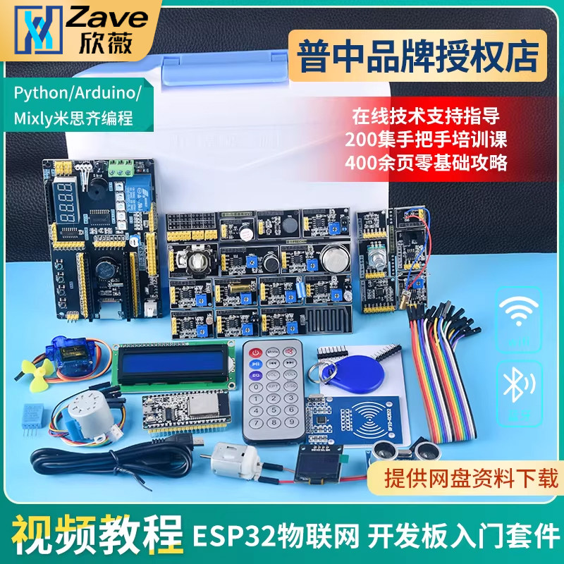 普中科技ESP-32开发板ESP32物联网python开发板Lua树莓派PICO套件
