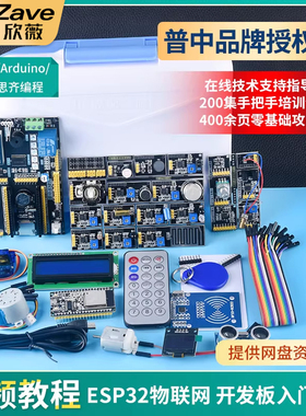 普中科技ESP-32开发板ESP32物联网python开发板Lua树莓派PICO套件