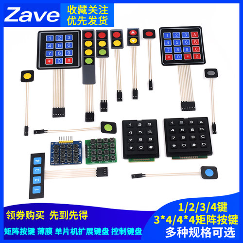 控制薄膜按键单片机扩展键盘矩阵