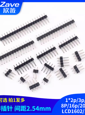 单/双排针 间距2.54MM 1*2p/3p/4p/8P/16p/20p插针 LCD1602/12864