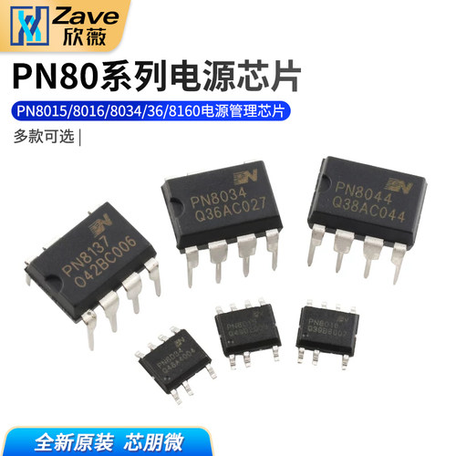 原装正品PN8015/8016/8034/36